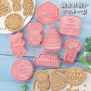 クッキー型 セット 誕生日 お祝い ギフト 手作り 手作りクッキー ホワイトデー 手作りお菓子 お菓子型 お菓子作り 製菓用品 プレゼント 業務 クリスマス パ...