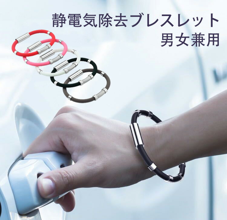 静電気除去ブレスレット レディー