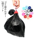 犬のうんちバッグホルダー 2個セット ゴミ袋ホルダー トイレ袋ホルダー ペット用品 うんち袋 ウンチホルダー トイレ お散歩 グッズ 便利 ゴミ いぬ 軽量 コ...