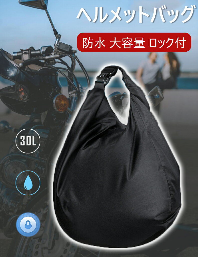 ヘルメットバック バイク 自転車 ヘ