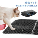 猫 トイレ用 砂取りマット 猫 トイレマット 猫用 猫砂キャッチャー 折り畳み 犬 猫砂マット トイレマット 猫砂飛散防止 猫砂取りマット 二重構造 滑り止め ...