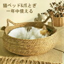猫 ベッド 麻 猫 爪とぎ ハウス ひんやり 冷感 夏 ペットベッド 犬 猫 ベッド クッション マット 洗える 2way 円形 かわいい 丸型 フレーム ちぐ...