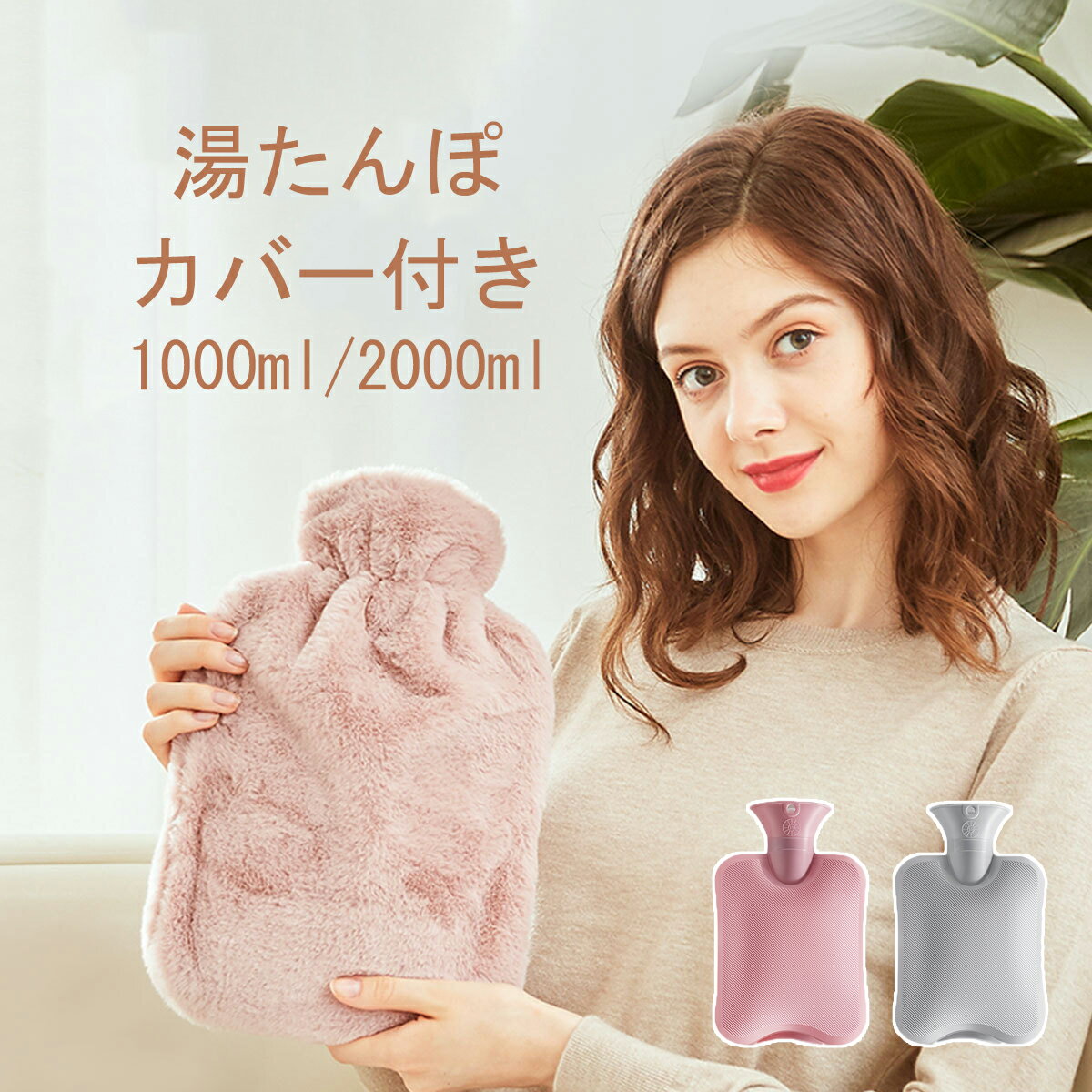 【商品紹介】 【素材】pvc 【サイズ】【1000ml】高さ25cm 幅15cm 【2000ml】高さ30cm 幅19cm 【特徴】 これまでと一味違う暖かさをご提供するため、ポッチの模様設計を採用しました。pvc素材を採用したため、高保温性、耐劣化性、安全で無毒です。 電気不要！やさしい温かさ:寒い冬をあったかく過ごす！電気不要で空気も乾燥しない、身体にも自然にもやさしい。 【繰り返し使用、エコ】お湯を注ぐだけ、電気を使わず、繰り返し使えるのでとってもエコ。お湯ではなく冷たい水を入れれば、水枕としても使えます。清潔にも簡単です 【長時間保温】布団の中なら約8時間、お腹や腰にあてて使うなら約4‐5時間、じんわり心地よいあたたかさを長時間キープできます。お腹や腰にあてておくと、体がじんわり温まってきます。 【柔らかく温かいなカバー】低温やけどを防ぐために、専用カバーを付けることで、保温力をアップさせる効果もあります。カバーははずしてお洗濯できるので、いつでも清潔に使えます。お湯を抜けば非常にコンパクトになり、持ち運びしやすいというメリットを持っています。 【注意事項】 ・当店の商品は全て国内から配送されます。 ・国内配送の商品は国内でのお買い物と同じく消費税が発生いたします。関税はかかりません。 ・色がある場合、モニターの発色の具合によってエネ、日除け 、雨よ、汚れ対策、節電、断熱、雪除け実際のものと色が異なる場合がある。 ・製造中により商品においてサイズに若干の誤差がございます。品質上は問題ありません。予めご理解くださいますようにお願い致します。