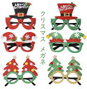 クリスマス 仮装 おもしろ メガネ クリスマス グッズ 飾り 可愛い 女性 男性 簡単 大人 子供 女の子 男の子 小学生 クリスマスツリー 帽子 鹿 面白い ...