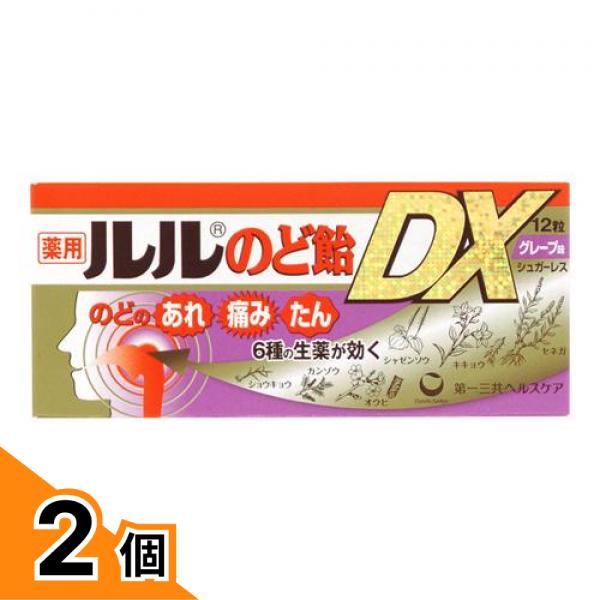 【商品名】 薬用ルルのど飴DXG グレープ味 【効能・効果】 のどの炎症によるのどのあれ・のどの痛み・声がれ・のどのはれ・のどの不快感，たん 【保管上の注意】 （1）直射日光の当たらない湿気の少ない涼しい所に保管して下さい。 （2）小児の手の届かない所に保管して下さい。 （3）他の容器に入れ替えないで下さい。 　（誤用の原因になったり，品質が変わります） （4）スティックパック開封後は袋の口を折り返して保管して下さい。なお，溶解等の変化があらわれることがありますので，速やかに服用して下さい。 （5）表示の使用期限を過ぎた製品は使用しないで下さい。 【消費者相談窓口】 会社名：第一三共ヘルスケア株式会社 問い合わせ先：お客様相談室 電話：0120-337-336 受付時間：9：00〜17：00（土，日，祝日を除く） その他：ルルについて詳しくは　www.lulu.jp 【製造販売会社】 第一三共ヘルスケア 【使用上の留意点】 用法・用量を厳守して下さい。 【成分・分量】 6粒中 オウヒエキス：12mg (桜皮300mg) カンゾウエキス：62.5mg (甘草250mg) キキョウエキス：200mg (桔梗200mg) ショウキョウエキス：29.13mg (生姜300mg) シャゼンソウエキス：76.93mg (車前草512mg) セネガエキス：10mg (セネガ100mg) 【成分・添加物】 グリセリン脂肪酸エステル，アセスルファムカリウム，塩化ナトリウム，コハク酸二ナトリウム，l-メントール，dl-リンゴ酸，還元水アメ，香料，エタノール ■相談すること :しばらく使用しても症状がよくならない場合は使用を中止し，この外箱を持って医師又は薬剤師に相談して下さい。