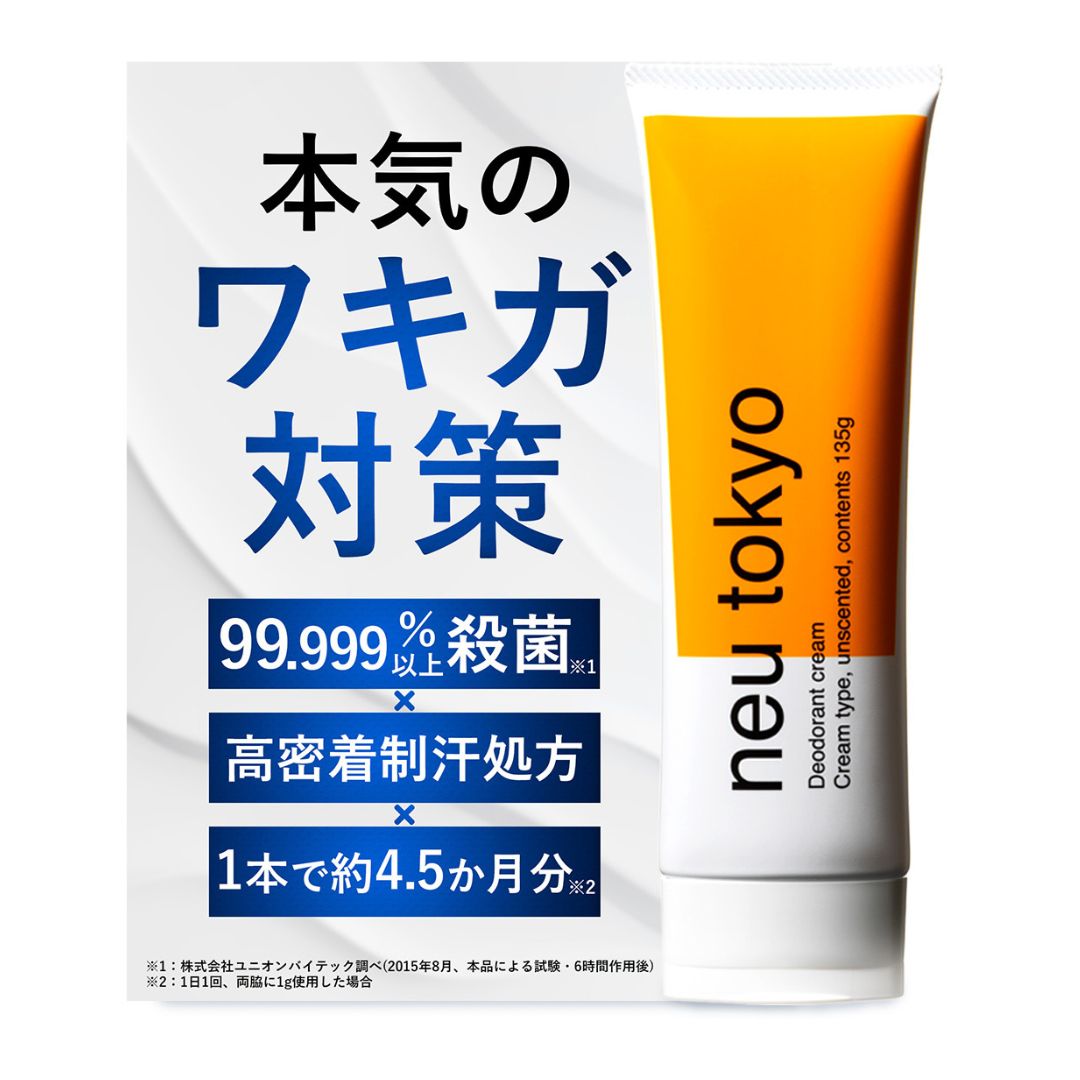 【商品名】 neu tokyo WAKICO ワキコ 【効能・効果】 わきが（腋臭）、皮膚汗臭、制汗 【製造販売会社】 ビーエムシー 【ご使用について】 【使用方法】 適量を手にとり、わきの下や足などの汗のでやすいところ、においが気になるところに塗布してください。 【使用上の注意】 ●お肌に異常が生じていないかよく注意してご使用ください。 ●使用中や使用後に赤み、はれ、かゆみ、刺激、色抜け（白斑等）や黒ずみ等の異常が現れた時は、使用を中止し、皮膚科専門医等へご相談されることをおすすめします。 ●傷、はれもの、湿疹等異常のある部位にはご使用にならないでください。 ●極端に高温又は低温の場所、直射日光のあたる場所には保管しないでください。 ●使用後は必ずしっかりキャップをしめてください。 ●乳幼児の手の届かないところに保管してください。 【成分・添加物】 ●有効成分：フェノールスルホン酸亜鉛、シメン-5-オール ●その他の成分：架橋型ポリエーテル変性シリコーン混合物、ジメチコン、架橋型ジメチコン、シクロペンタシロキサン、PEG-9 ポリジメチルシロキシエチル ジメチコン、セリサイト、メチルハイドロジェンポリシロキサン、架橋型シリコーン・網状型シリコーンブロック共重合体、塩化Na、クエン酸Na、エタノール、フェノキシエタノール、BG、ジエチレントリアミン5酢酸5Na液、柿タンニン、炭酸水素Na、炭酸Na、ワレモコウエキス、ヨクイニンエキス、茶エキス-1、シャクヤクエキス、メントール 製品の特徴 ●【ワキガ臭の原因にアプローチ】殺菌・制汗のW有効成分を配合。ワキガ臭を防ぐ医薬部外品のデオドラントクリームです。 ●【ニオイ菌を99.999%以上殺菌*】有効成分シメン-5-オール配合。ワキガ臭の原因菌を殺菌し、ワキガ臭を防ぎます。 ●【長時間制汗】有効成分・フェノールスルホン酸亜鉛が汗の分泌を抑制。高密着ウォータープルーフ処方を採用。 ●【大容量・コスパ◎】大容量135g入り。1日1回、両脇に約1g使用した場合、1本で約135日分（約4.5か月分）お使いいただけます。 ●【全身のニオイ・汗に】ワキや足など、汗やニオイが気になる部位にお使いいただけます。 ●原産国：日本製 ●販売名：デオドラントクリーム MII ［*株式会社ユニオンバイテック調べ(2015年8月、本品による試験・6時間作用後)］