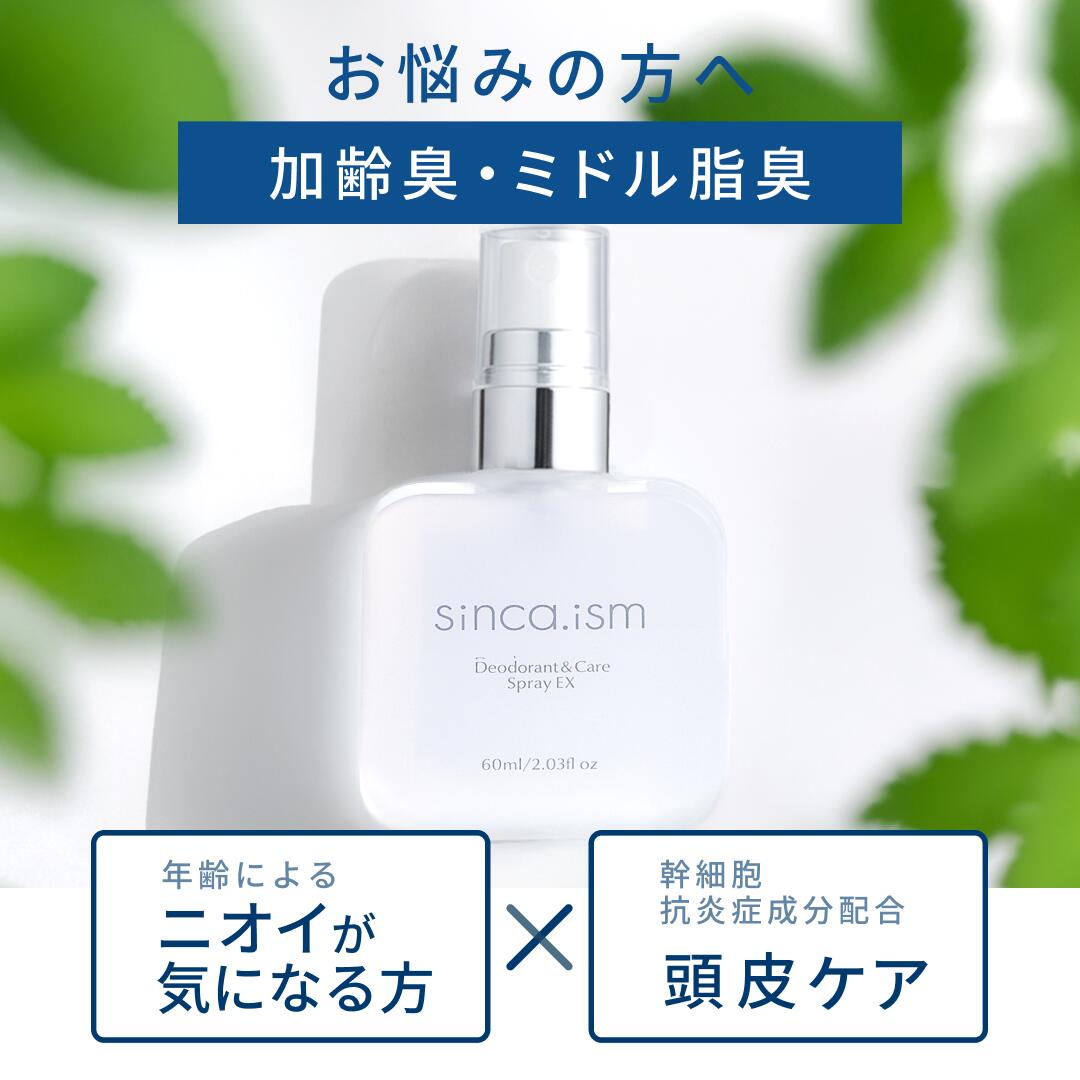 【製品の特徴】 ●加齢臭・ミドル脂臭対策：気になる頭皮・耳の裏の臭いを原因から抑制する効果的なケアスプレーです ●高品質成分配合：ヒト毛根幹細胞順化培養液をはじめとした頭皮ケア成分を贅沢に配合し、ワンランク上のケアを提供します ●爽やかな香り：ヴァーベナの清涼感あふれる自然な香りで、男女問わず心地よい印象を与えます ●デュアルケア機能：臭いケアと頭皮ケアを同時に実現する新発想のデオドラント＆ケアスプレーです もう、ただ隠すだけのケアは終わり。清潔感と自信を取り戻す、あなたの毎日に。 【保管上の注意】 高温多湿及び直射日光を避けて、涼しいところに保存してください。 【製造販売会社】 Factoria（ファクトリア） 【ご使用について】 適宜・適量を頭皮に塗布し、なじませてください。 【よくある質問（FAQ）】 Q.頭皮以外の首の後ろや耳の後ろにかけても大丈夫ですか？ A.問題ございません。 Q.1日に何回かけても大丈夫ですか？ A.問題ございませんが、お肌に異常は生じた場合やお肌に合わないときは、使用を中止してください。お風呂上がりに1回、日中に1回をおススメしております。 【成分・添加物】 水、エタノール、グリセリン、カキタンニン、ヒト毛根幹細胞順化培養液 グリチルリチン酸2K、ベタイン、カンゾウ根エキス、ビルベリー葉エキス、ローマカミツレ花エキス、トウキンセンカ花エキス、ヤグルマギク花エキス、カミツレ花エキス、セイヨウオトギリソウ花／葉／茎エキス、フユボダイジュ花エキス、アスコフィルムノドスム／ヒバマタ／ヒジキ／トロロコンブ／レソニアニグレスセンス／ミツイシコンブ／リシリコンブ／ワカメエキス、シャクヤク根エキス、トレハロース、ジヒドロキシプロピルアルギニンHCl、PPG－26ブテス－26、PEG－40水添ヒマシ油、EDTA－2Na、クエン酸、クエン酸Na、リンゴ酸、1，2ーヘキサンジオール、フェノキシエタノール、BG、乳酸、乳酸Na、メチルパラベン、プロピルパラベン、香料