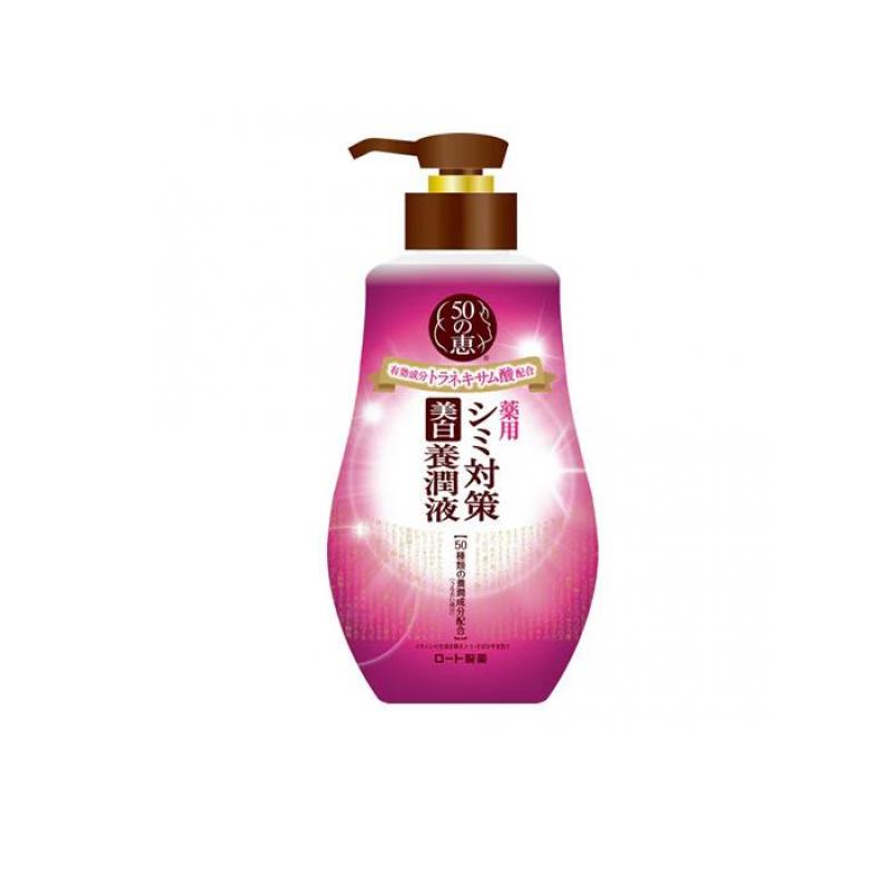 【3980円以上で注文可能】50の恵 薬用シミ対策美白 養潤液 ポンプ 230mL