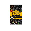 【3980円以上で注文可能】ベジエ ベジバリア塩糖脂ブラック 180粒 (60回分)