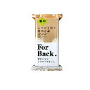 【3980円以上で注文可能】ペリカン 薬用石鹸 ForBack.(フォーバック) 135g