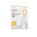 【3980円以上で注文可能】ピジョン(Pigeon) スリムタイプ 乳首 シリコーンゴム製 0ヵ月~ S(丸穴) 1個入