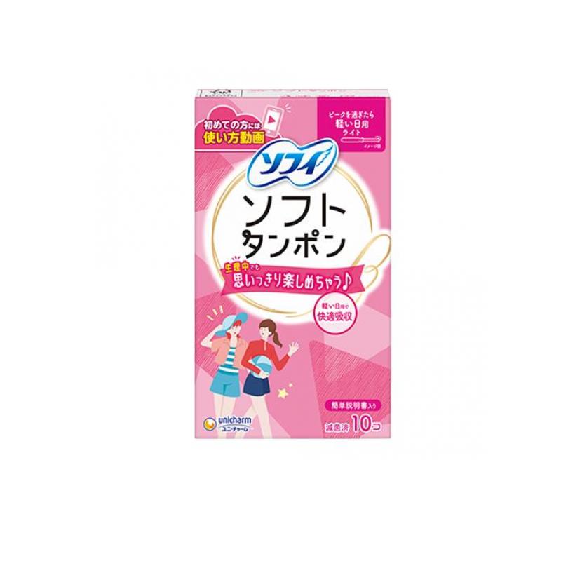 【3980円以上で注文可能】ソフィ ソフトタンポン ライト 軽い日用 10個入