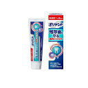 【3980円以上で注文可能】ポリデント デンタルラボ 残存歯を守る薬用ハミガキ 100g
