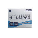 【3980円以上で注文可能】ハナクリーン専用鼻洗浄剤 サーレMP60 3g× 60包入
