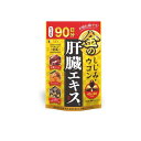 【3980円以上で注文可能】ファイン 金のしじみウコン肝臓エキス 45〜90日分 270粒