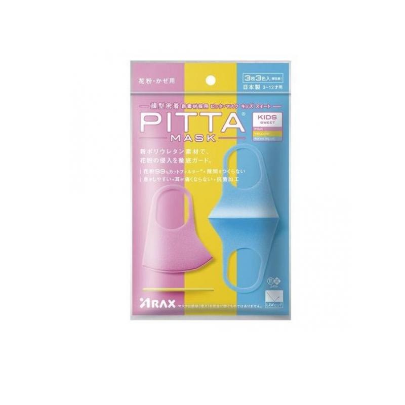 【3980円以上で注文可能】PITTA MASK KIDS ピッタ・マスク キッズ スイート 3枚 3色入 (個包装)