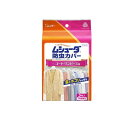 【3980円以上で注文可能】ムシューダ 防虫カバー 1年間有効 コート・ワンピース用 3枚