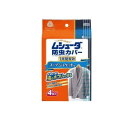 【3980円以上で注文可能】ムシューダ 防虫カバー 1年間有効 スーツ・ジャケット用 4枚