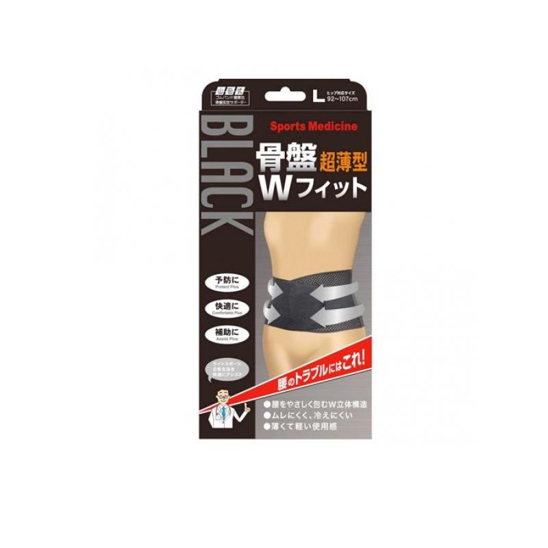 【3980円以上で注文可能】山田式 骨盤Wフィット ブラック 1枚 (Lサイズ)