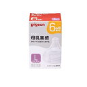 【3980円以上で注文可能】ピジョン 母乳実感 乳首 6ヵ月頃から Lサイズ(Y字形) 2個入