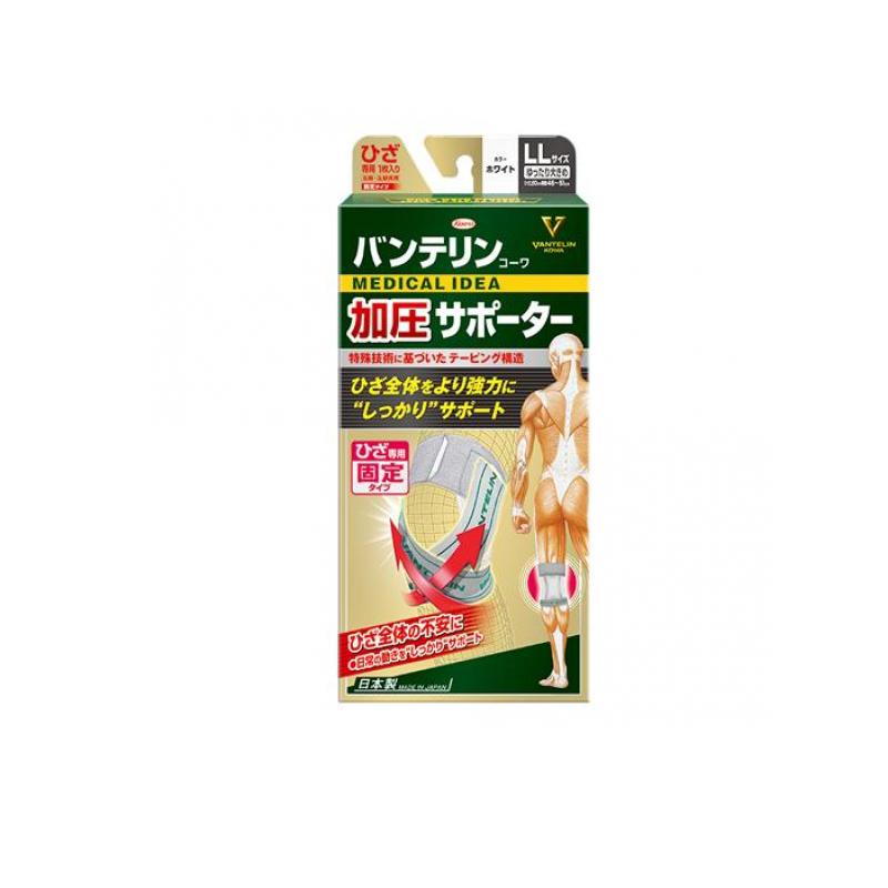 【3980円以上で注文可能】バンテリンコーワ加圧サポーター ひざ専用 ゆったり大きめLLサイズ 1個入 (ホワイト)