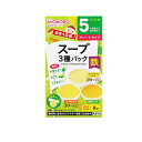 【3980円以上で注文可能】和光堂 手作り応援 スープ3種パック 8袋入