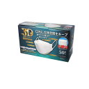 【3980円以上で注文可能】3D立体マスク ダイヤモンド型 ふつうサイズ ホワイト お徳用 50枚入