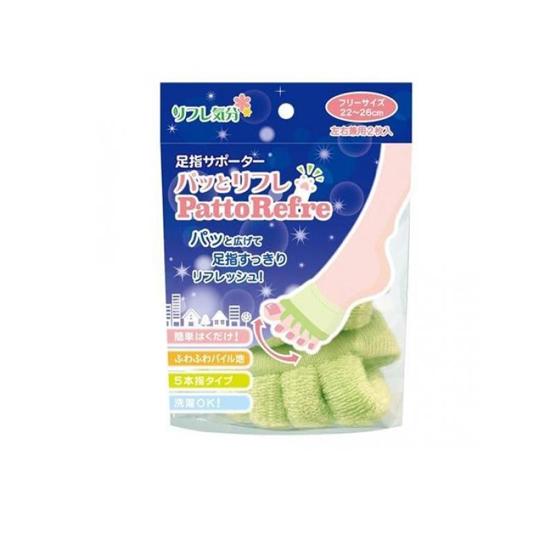 【3980円以上で注文可能】リフレ気分 足指パッとリフレ 足指サポーター 2枚入