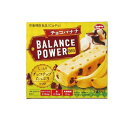 【3980円以上で注文可能】バランスパワービッグ チョコバナナ 2本× 2袋入