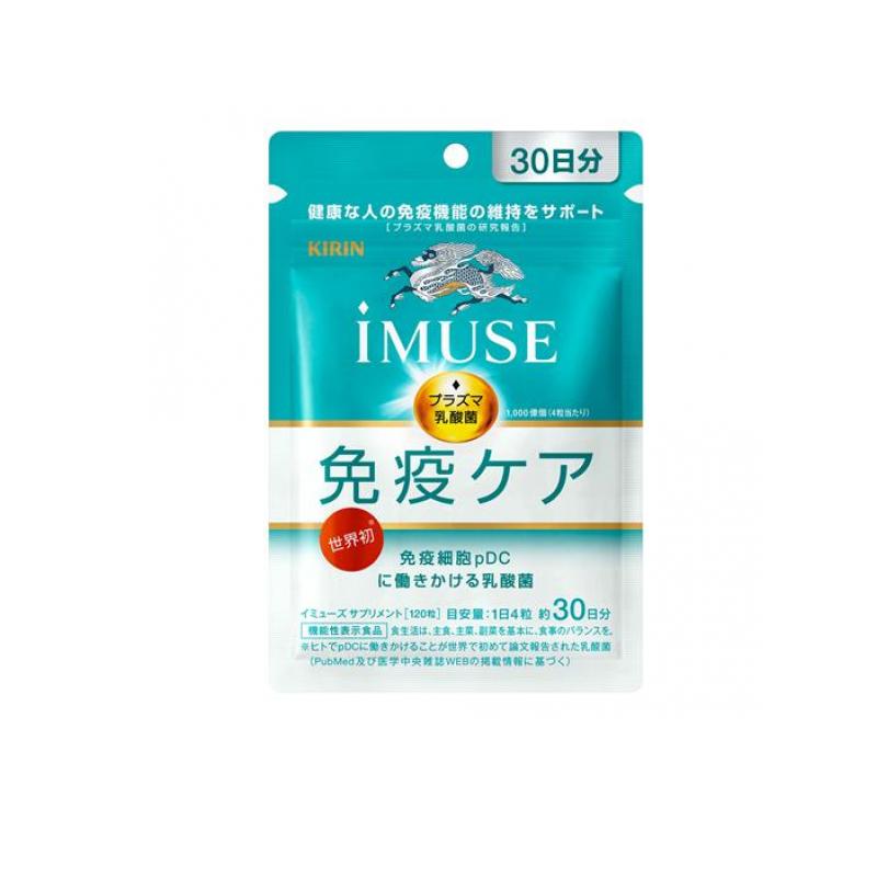 【3980円以上で注文可能】キリン iMUSE(イミューズ) 免疫ケアサプリメント 120粒 (約30日分)