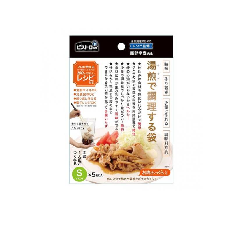 【3980円以上で注文可能】サンベルム ビストロ先生 湯煎で調理する袋 Sサイズ 5枚入 (K69700)