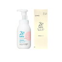 【3980円以上で注文可能】資生堂 2e baby(ドゥーエベビー) 泡シャンプー 敏感肌用 300mL