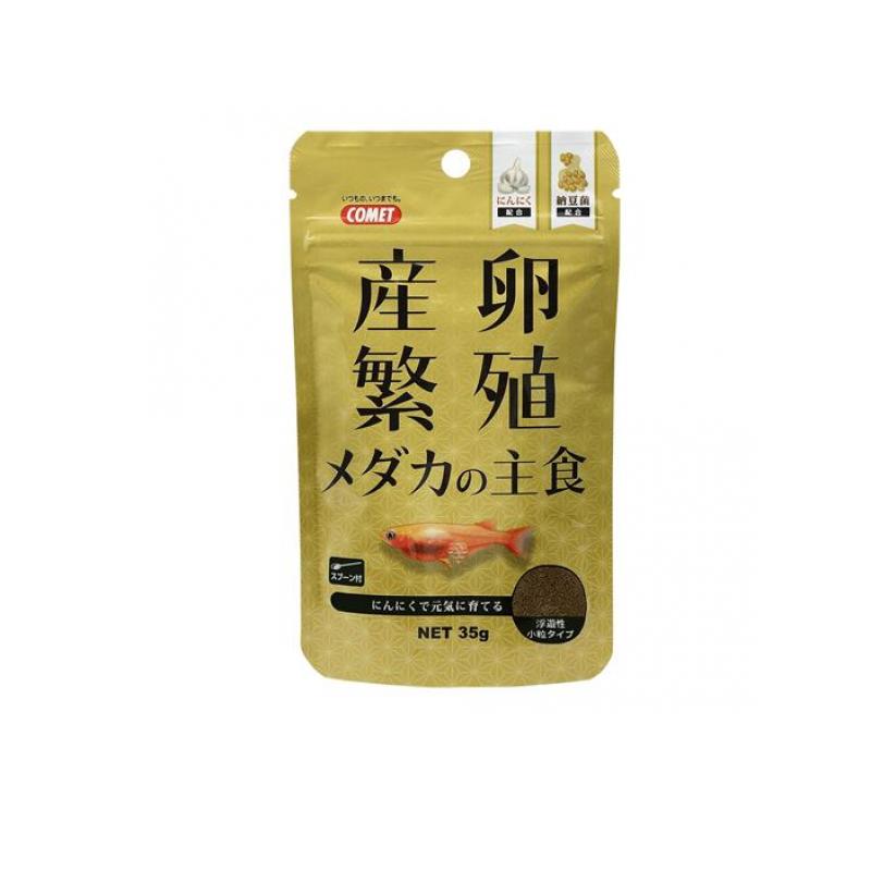 【3980円以上で注文可能】コメット 産卵繁殖メダカの主食 35g