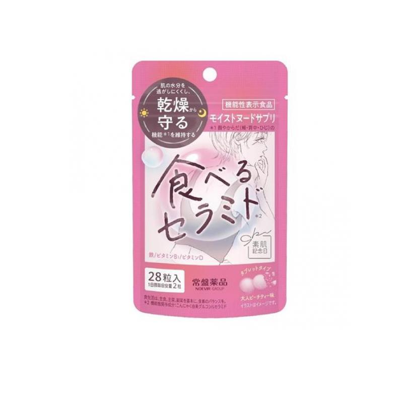 【3980円以上で注文可能】素肌記念日 モイストヌードサプリ 28粒入