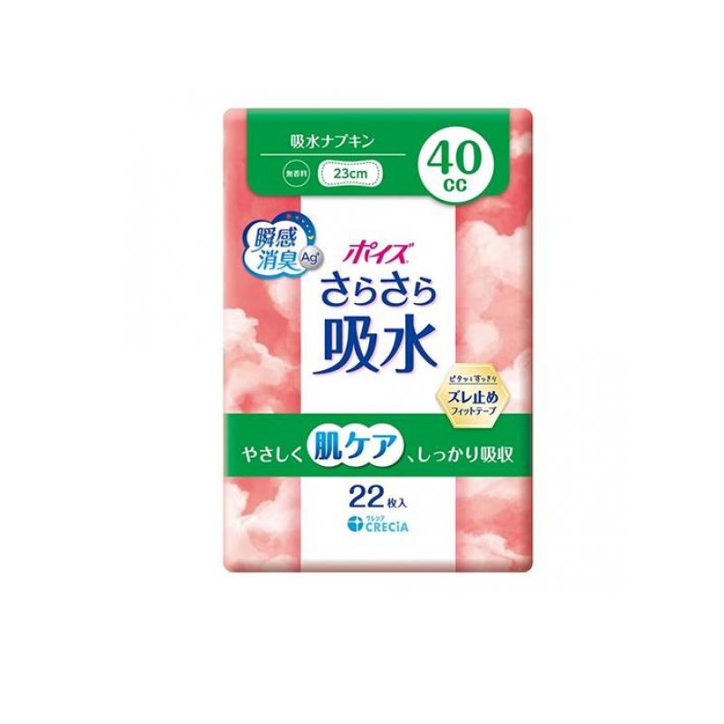 【3980円以上で注文可能】ポイズ さらさら吸水 吸水ナプキン 無香料 23cm 40cc 22枚入