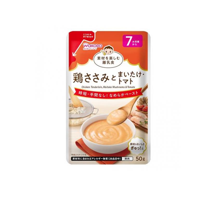 【3980円以上で注文可能】和光堂ベビーフード 素材を楽しむ離乳食 鶏ささみとまいたけ・トマト 50g
