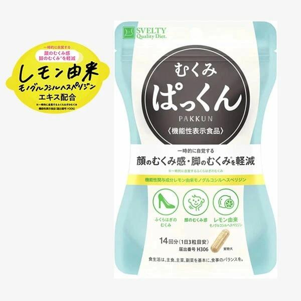 【送料無料】スベルティ むくみぱっくん 42粒【機能性表示食品 健康食品 サプリメント 顔のむくみ 脚のむくみ】サプリメント 脚のむくみ 冷え むくみ サプリ 国産 サプリメント 脚 足 むくみ 張り 足 顔 むくみ 浮腫 ふしゅ ぱっくん パックン 人気 血行