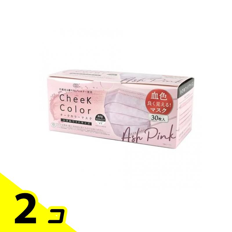 【送料無料！（地域限定）】富士 チークカラーマスク 小さめワイドサイズ 30枚入 (アッシュピンク) 2個セット