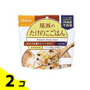 【送料無料!(地域限定)】尾西食品 長期保存食 尾西のたけのこごはん 100g 2個セット