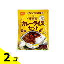 【送料無料!(地域限定)】CoCo壱番屋監修 尾西のカレーライスセット 1食入 2個セット