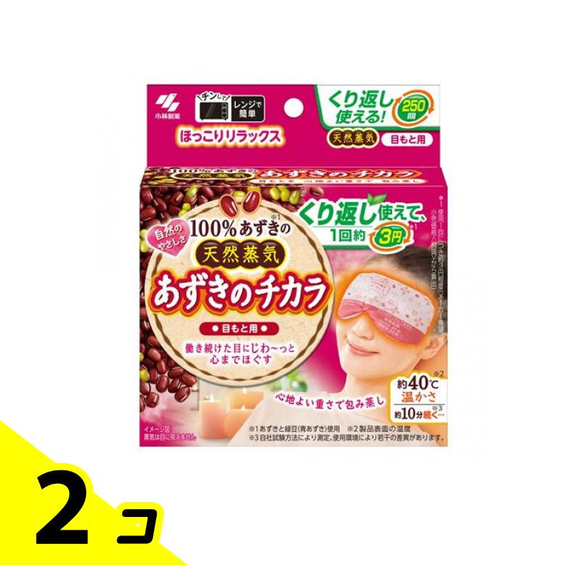 【送料無料!(地域限定)】小林製薬 あずきのチカラ 目もと用 1個入 2個セット