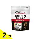 【送料無料!(地域限定)】アサヒ スーパービール酵母Z 亜鉛&マカ 黒にんにく 600粒 (40日分) 2個セット