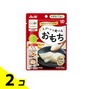 【送料無料!(地域限定)】バランス献立 スプーンで食べるおもち 介護食 50g 2個セット