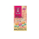 【送料無料!(地域限定)】美チョコラコラーゲン 120粒