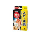 【送料無料!(地域限定)】スピール膏 うおのめ・たこ ピンポイント除去タイプ 8枚