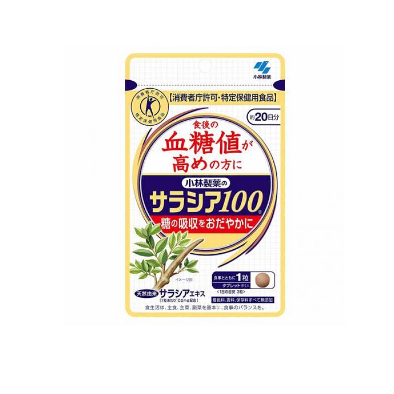 【送料無料！（地域限定）】小林製薬 サラシア100 60粒