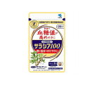 【送料無料!(地域限定)】小林製薬 サラシア100 特定保健用食品 20日分 60粒(4)