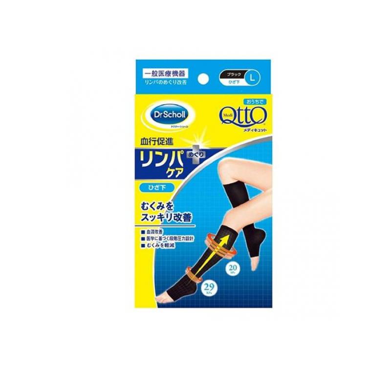 【送料無料!(地域限定)】おうちでメディキュット リンパケア 1足 (ひざ下 つま先なし Lサイズ )