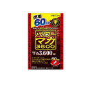【送料無料!(地域限定)】井藤漢方 パワーマカ3600 120粒 (徳用60日分)