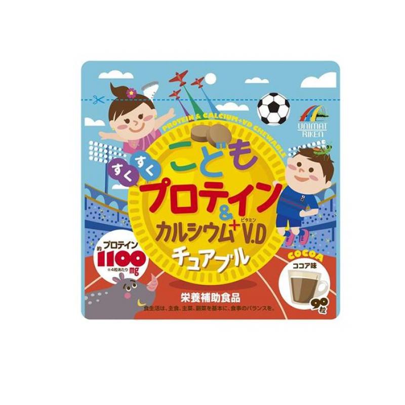 【送料無料！（地域限定）】こどもプロテイン&カルシウム+V.Dチュアブル 90粒